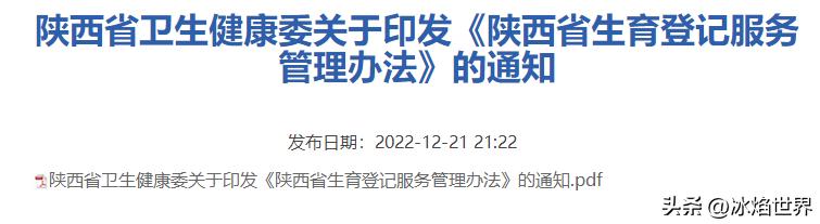 西安生育登记什么时候办西安生育登记什么时候办理「西安生育登记什么时候办」  第1张