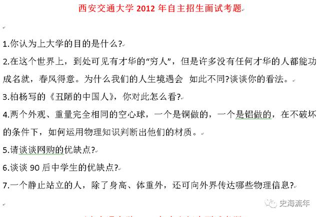 西安交通大学2020年“强基计划”考试试题一览「2020年西安交通大学2020年“华约”自主招生部分笔试题」  第3张