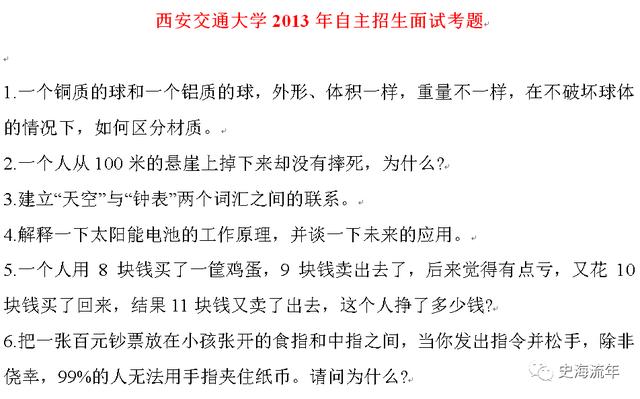 西安交通大学2020年“强基计划”考试试题一览「2020年西安交通大学2020年“华约”自主招生部分笔试题」  第4张