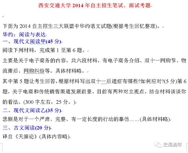 西安交通大学2020年“强基计划”考试试题一览「2020年西安交通大学2020年“华约”自主招生部分笔试题」  第5张