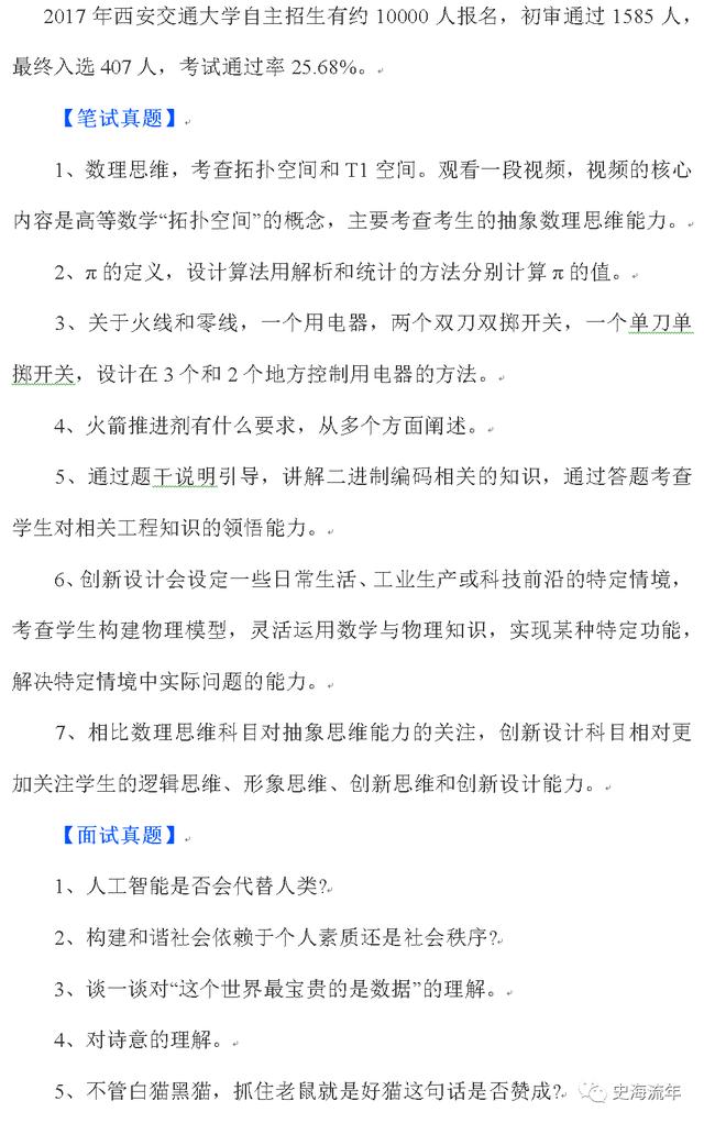 西安交通大学2020年“强基计划”考试试题一览「2020年西安交通大学2020年“华约”自主招生部分笔试题」  第18张