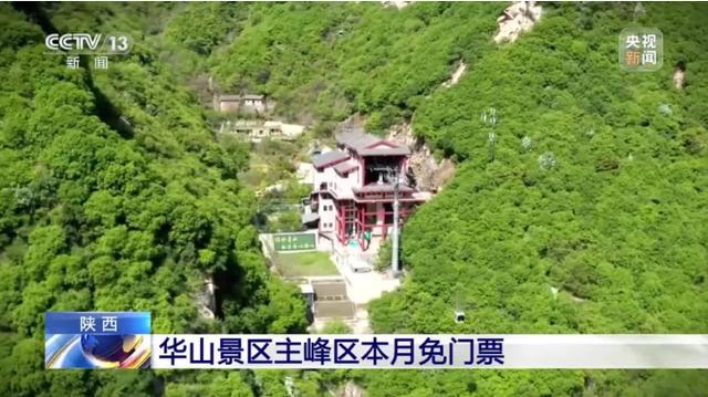 西安有什么好玩的地方免门票2、西安有什么好玩的地方「西安、青岛、华山、甘孜、张家界、甘孜州、甘孜州全域景区免门票」  第5张