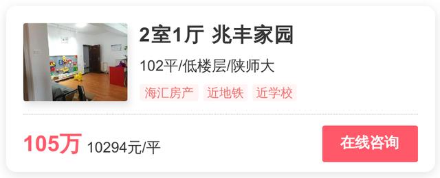 雁塔近地铁小区中，昨日最受购房者关注的具体房源，又是哪几套？「2020年4月17日幸福里有好房为你推荐西安雁塔近地铁房」  第6张