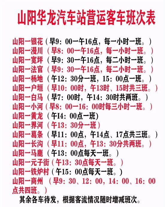 商洛到西安高速什么走商洛到西安高速什么走商洛到西安「3月3日起，商洛各县区公交班线全部恢复」  第1张