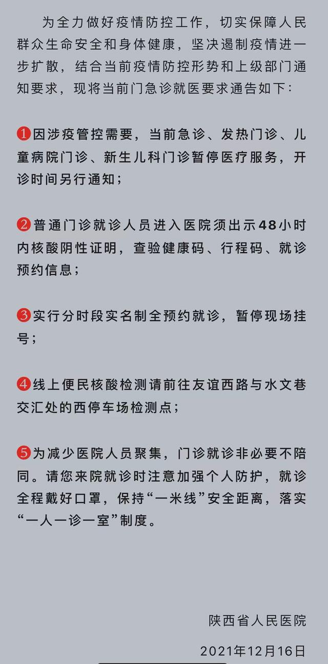 西安西京医院挂号需要什么西安西京医院挂号技巧「西安医院停诊、急诊接诊、急诊接诊、急诊接诊时间表」  第4张