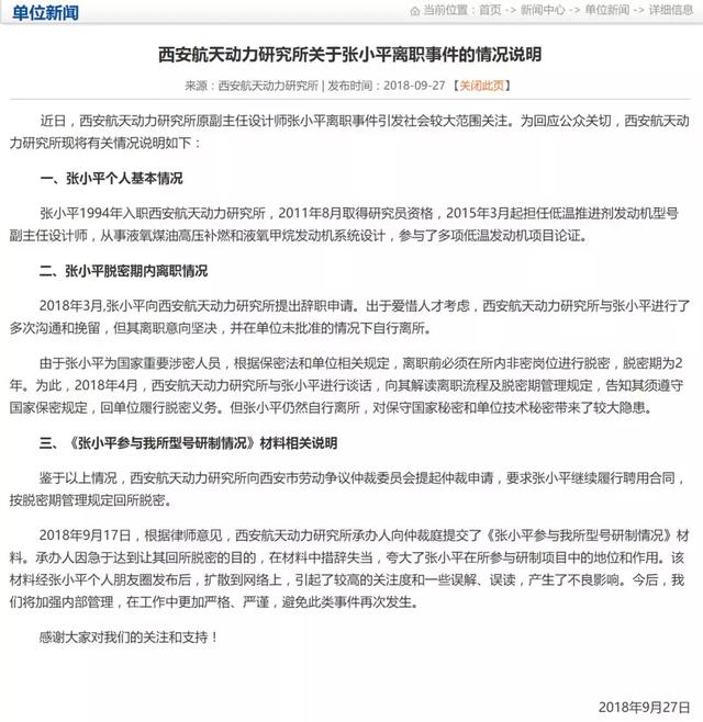 西安航天动力研究所张小平离职事件，西安航天技术学院属于？「西安航天动力研究所张小平离职24年，离职原因令人不齿」  第2张