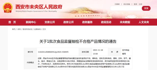 西安市未央区市场抽检不合格产品情况通告（西安）「2021/07/19广电计量检测结果公布」