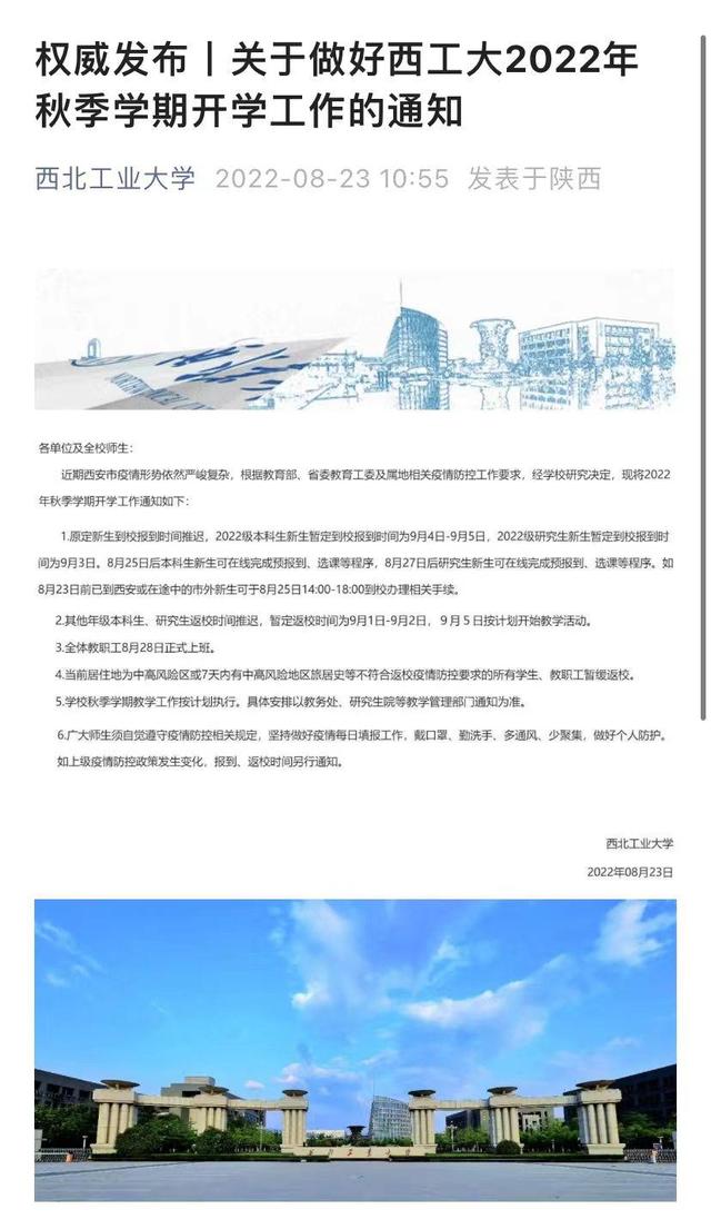 陕西省多所高校调整开学时间2022级新生入学时间推迟「陕西各高校关于开学时间的通知」  第3张