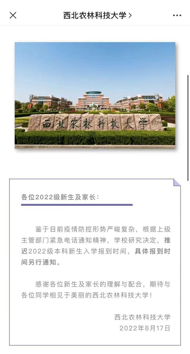 陕西省多所高校调整开学时间2022级新生入学时间推迟「陕西各高校关于开学时间的通知」  第2张