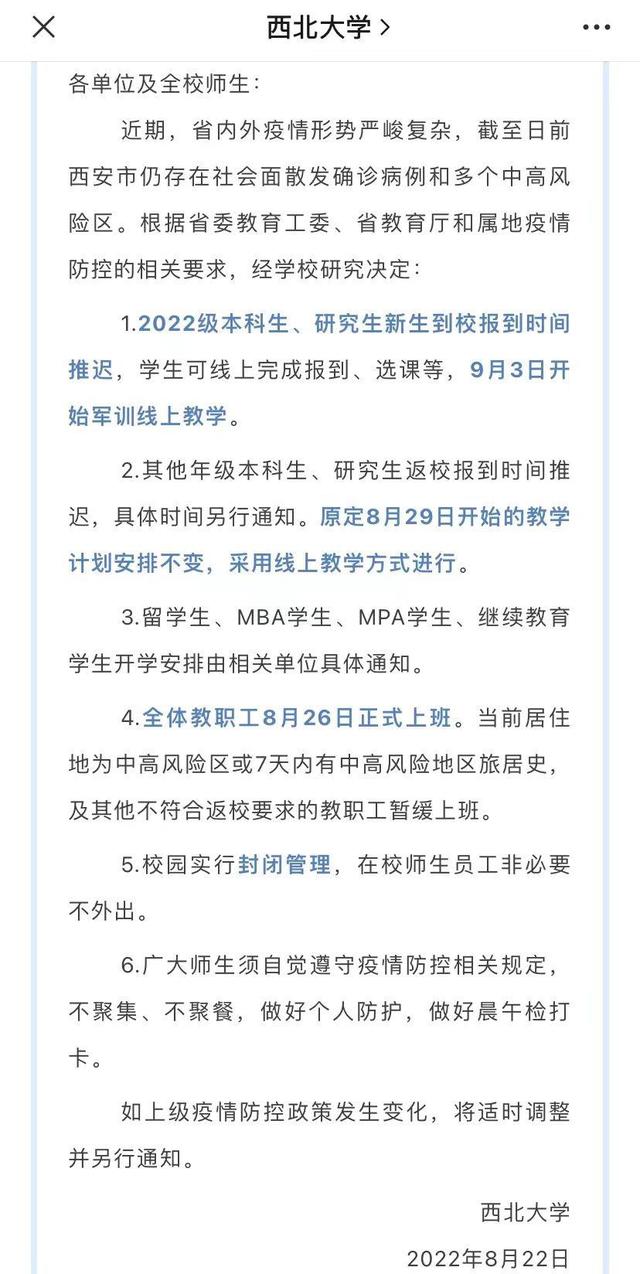 陕西省多所高校调整开学时间2022级新生入学时间推迟「陕西各高校关于开学时间的通知」  第4张