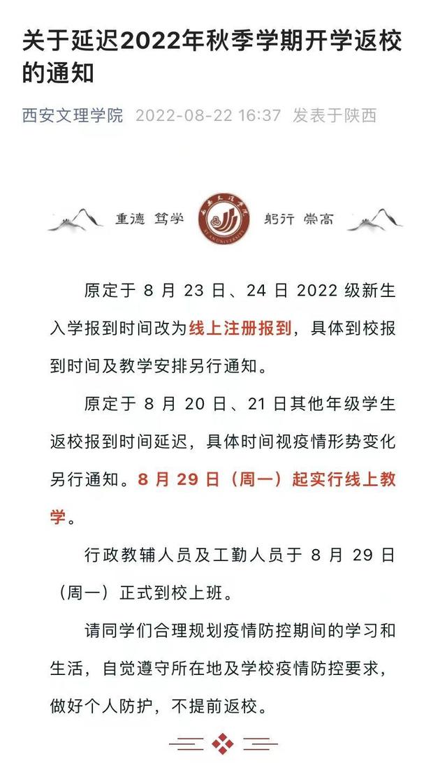 陕西省多所高校调整开学时间2022级新生入学时间推迟「陕西各高校关于开学时间的通知」  第10张