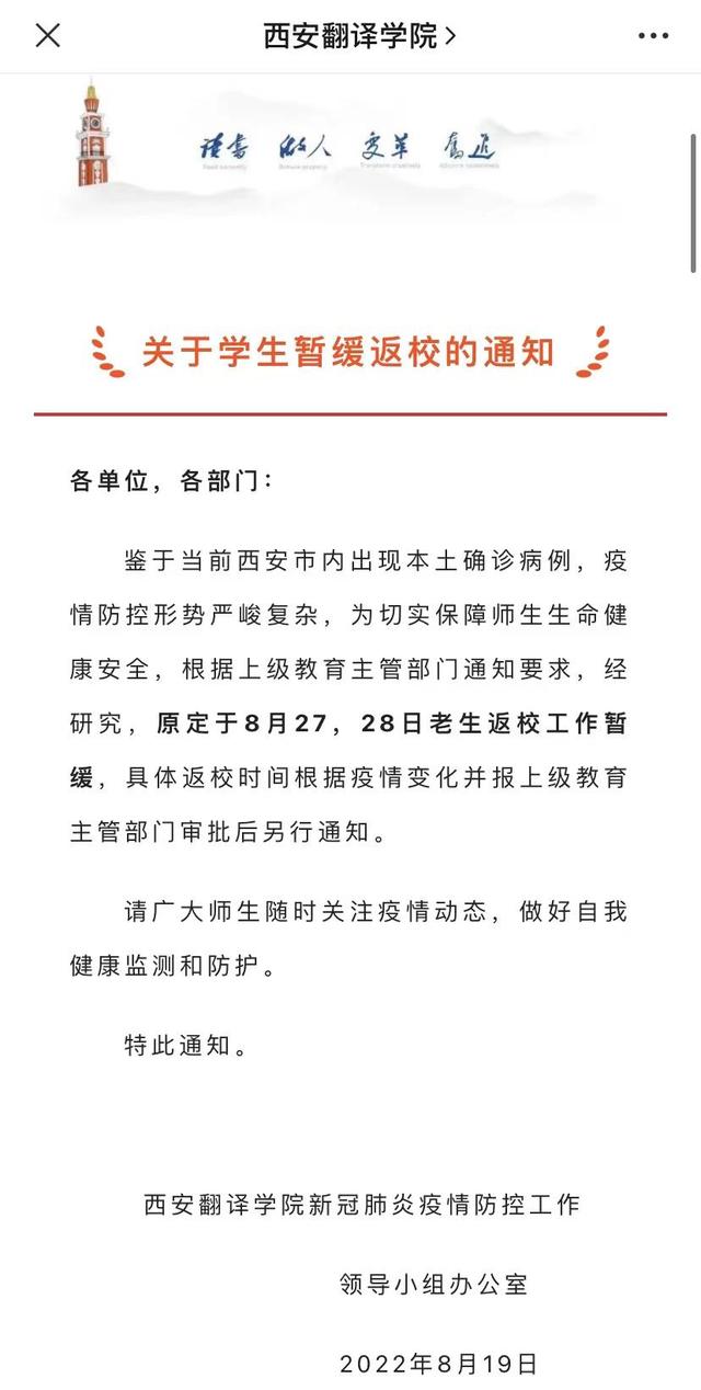 陕西省多所高校调整开学时间2022级新生入学时间推迟「陕西各高校关于开学时间的通知」  第13张