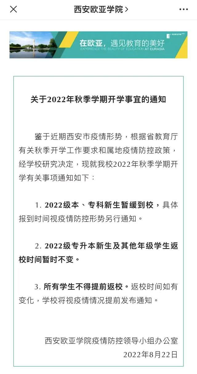 陕西省多所高校调整开学时间2022级新生入学时间推迟「陕西各高校关于开学时间的通知」  第15张