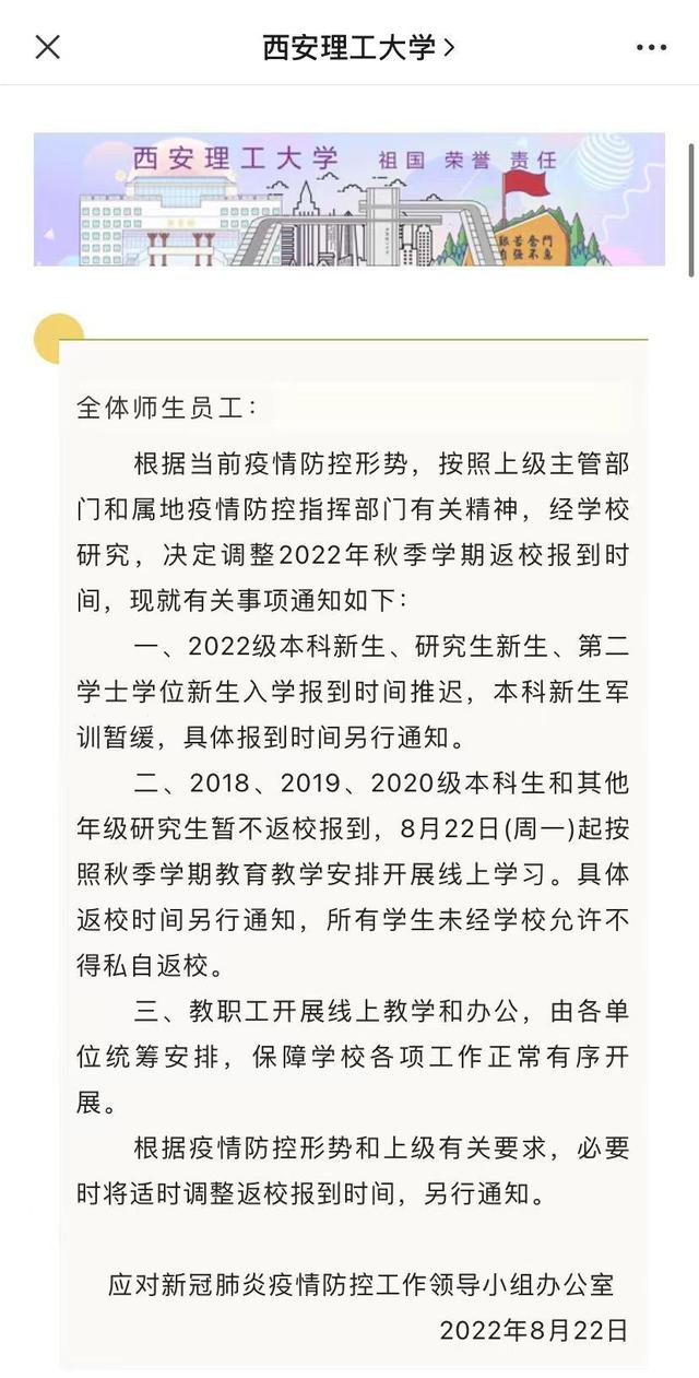 陕西省多所高校调整开学时间2022级新生入学时间推迟「陕西各高校关于开学时间的通知」  第11张