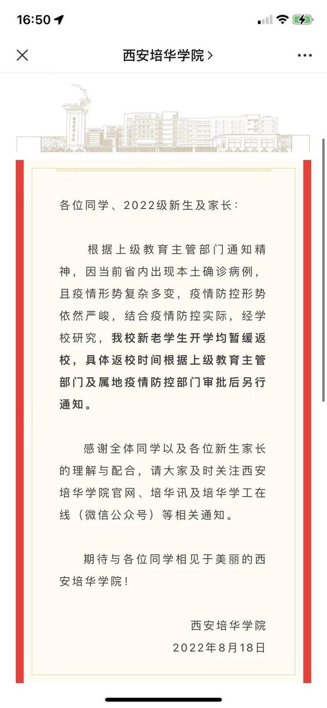 陕西省多所高校调整开学时间2022级新生入学时间推迟「陕西各高校关于开学时间的通知」  第19张