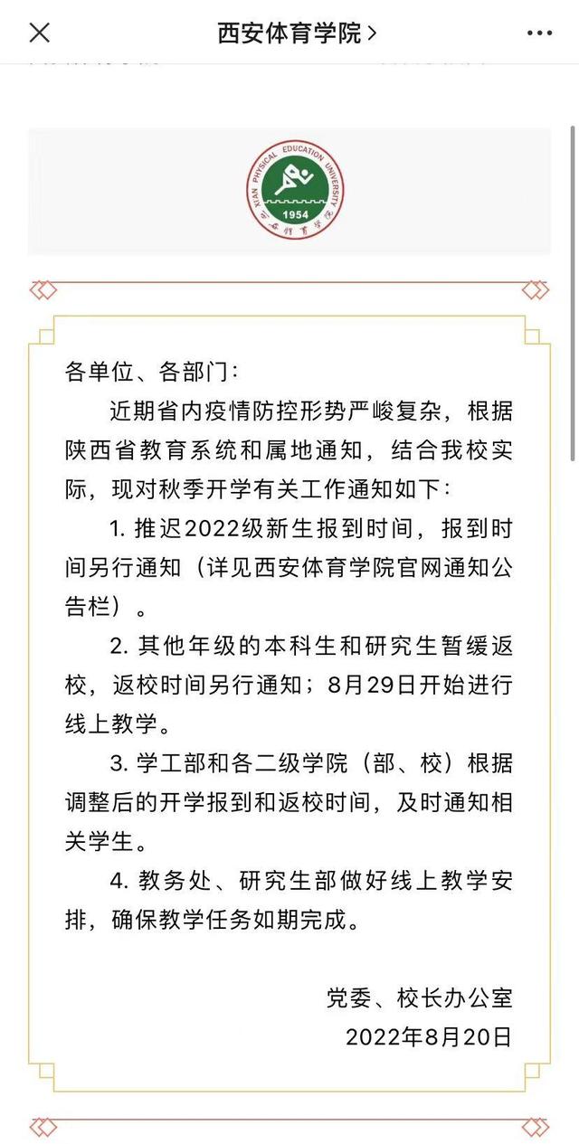 陕西省多所高校调整开学时间2022级新生入学时间推迟「陕西各高校关于开学时间的通知」  第17张