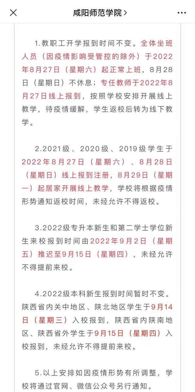 陕西省多所高校调整开学时间2022级新生入学时间推迟「陕西各高校关于开学时间的通知」  第21张