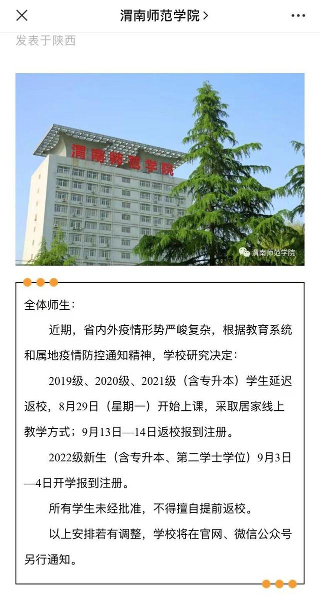 陕西省多所高校调整开学时间2022级新生入学时间推迟「陕西各高校关于开学时间的通知」  第22张