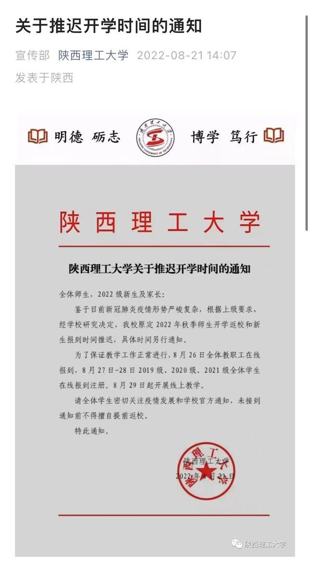 陕西省多所高校调整开学时间2022级新生入学时间推迟「陕西各高校关于开学时间的通知」  第23张