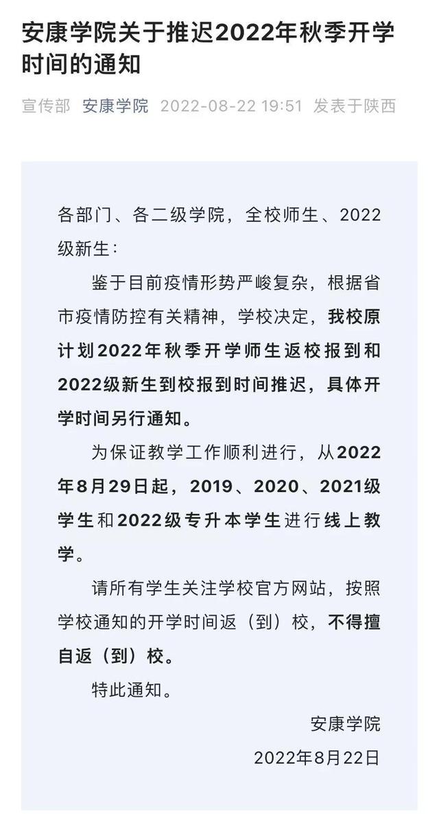 陕西省多所高校调整开学时间2022级新生入学时间推迟「陕西各高校关于开学时间的通知」  第25张