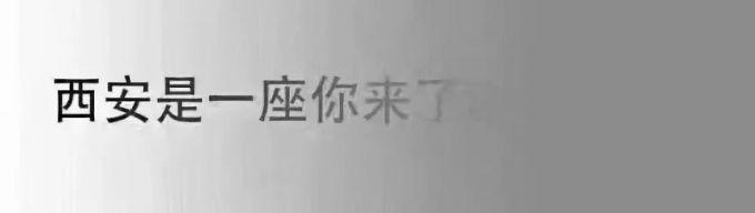 西安雾霾被称为什么时候？西安雾霾联防联控哪一年开始的？「2018西安雾霾什么时候开始时间西安雾霾什么时候开始」  第2张