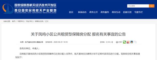 西安航天基地新一批租房房源报名登记（6月15日）「西安航天基地新一批公租房开始分配！」  第2张