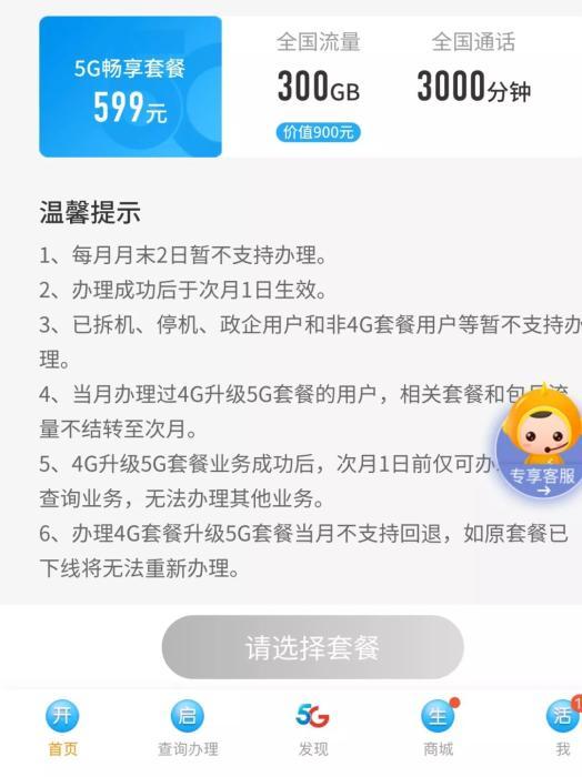 中国联通5g套餐最低129元套餐最低129元「中国电信5g商用套餐一览」  第5张