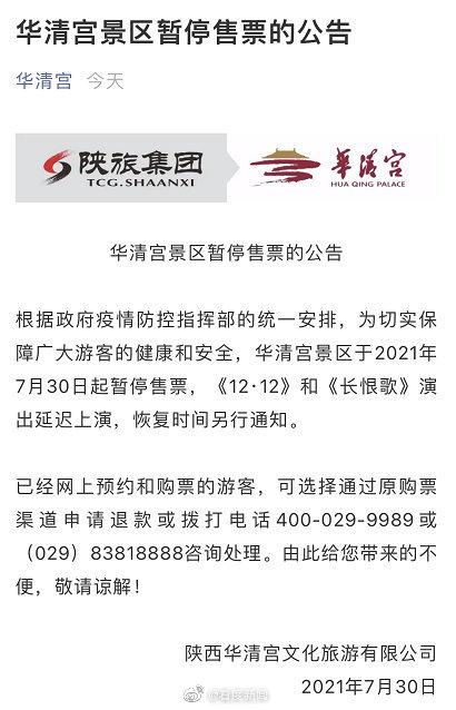 西安青华宫什么朝？华清宫在潼关吗？「西安青华宫、华清宫两景区关闭」  第2张