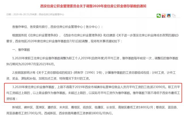 西安转公积金需要什么手续费吗现在「公积金怎么取出来西安」  第3张