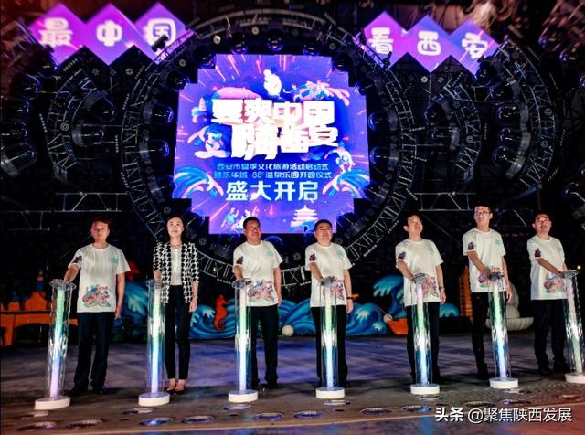 “夏爽中国·嗨西安”夏季文化旅游系列活动启动仪式启动「2019“夏爽中国·嗨西安”夏季文化旅游系列活动启动」  第2张