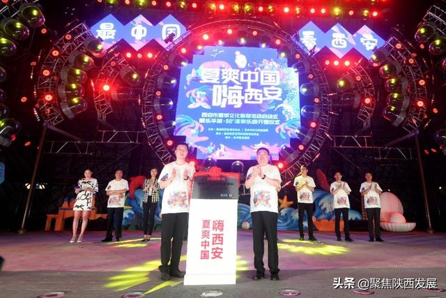 “夏爽中国·嗨西安”夏季文化旅游系列活动启动仪式启动「2019“夏爽中国·嗨西安”夏季文化旅游系列活动启动」  第3张