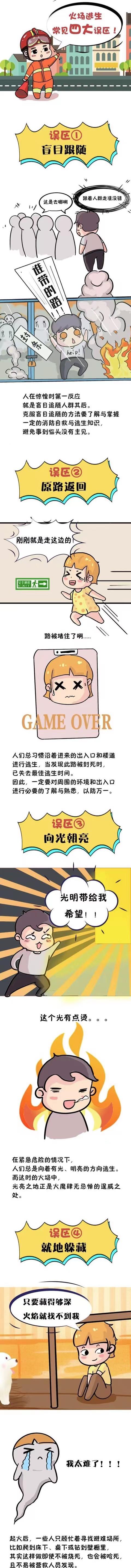 西安百亩荷花园逃生误区火灾发生前我们可以采取哪些防范措施「西安火灾逃生指南」  第10张