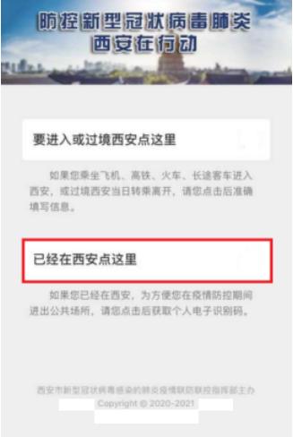 西安一码通上显示重点人群核酸检测人群核酸有效啥意思「群核酸有效啥意思？」  第3张