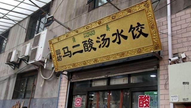 西安美食攻略——洒金桥篇「实洒金桥卖蛋菜夹馍西安洒金桥什么比较好吃2、西安著名小吃街」  第18张