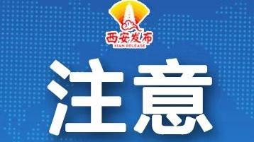 西安现在限号是什么时间段啊「西安啥时开始限号」