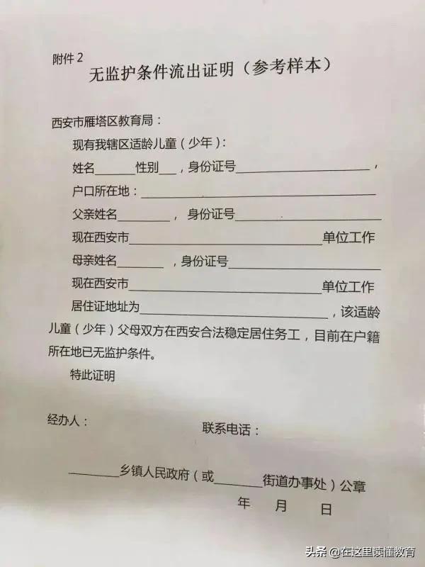 2020年西安办理居住证需要什么资料呢「在西安办理居住证都需要什么材料」  第2张