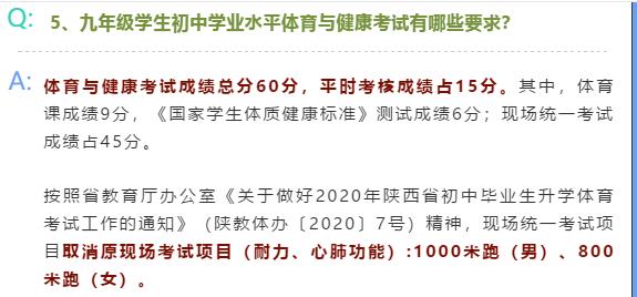 西安中考体育都考什么项目内容「西安中考体育考哪些」  第2张