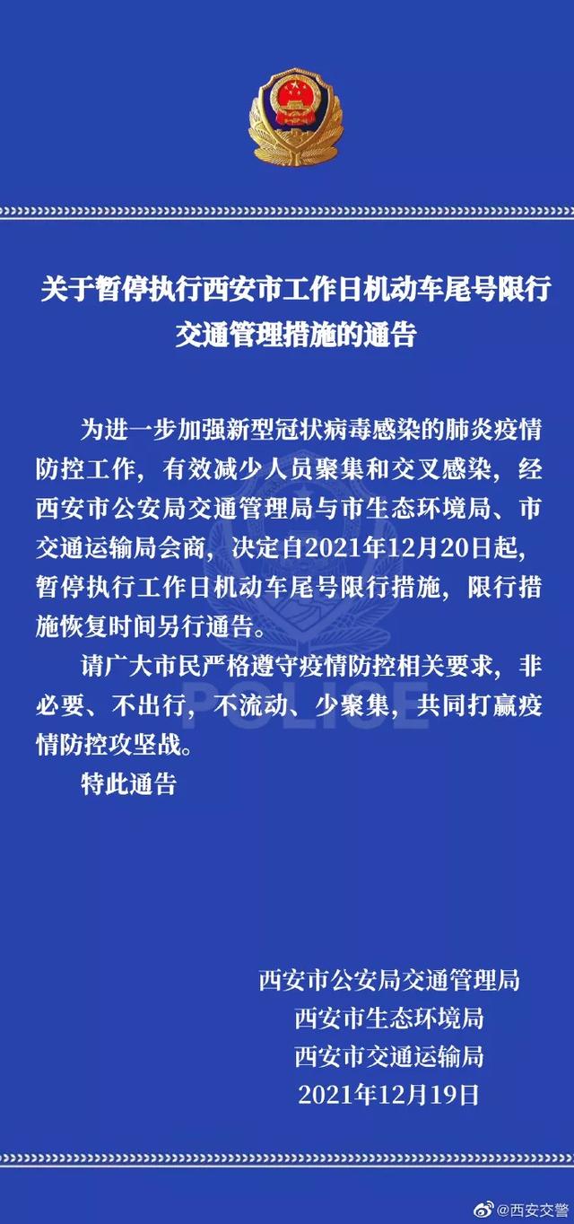 西安限行日,什么时候可以走「西安车辆限行时间」  第2张