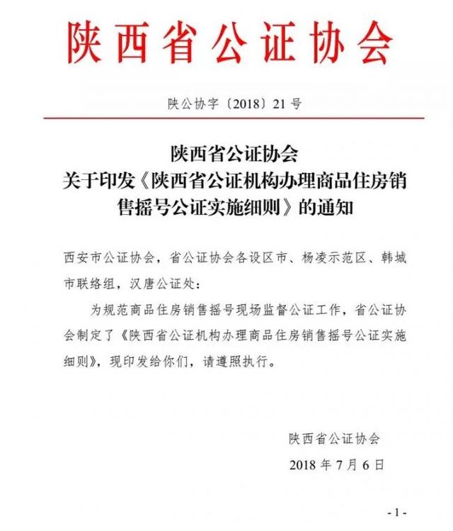 西安提交摇号资料需要什么材料「西安买房摇号准备什么资料」  第1张