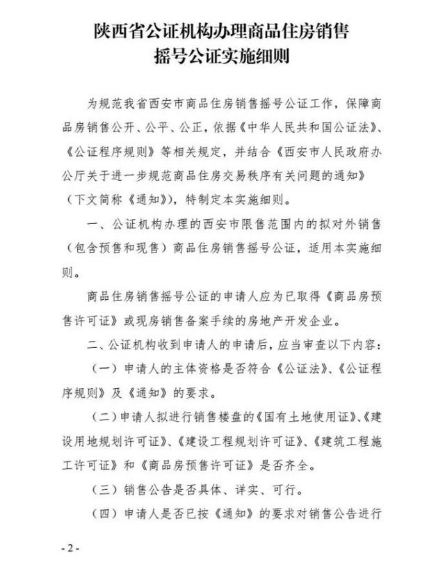 西安提交摇号资料需要什么材料「西安买房摇号准备什么资料」  第2张