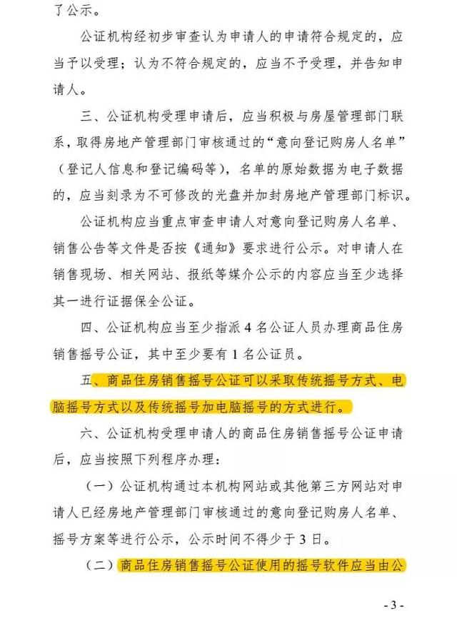 西安提交摇号资料需要什么材料「西安买房摇号准备什么资料」  第3张