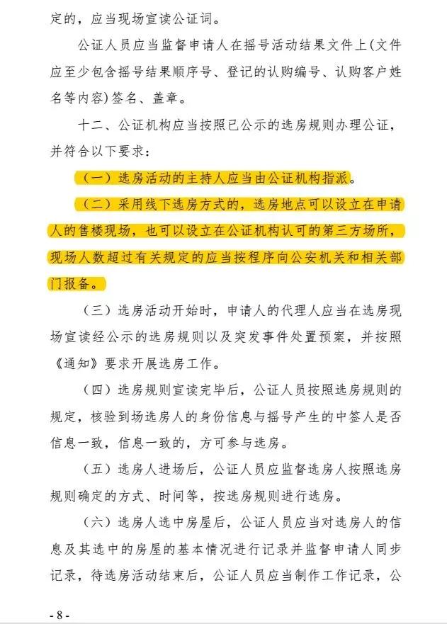 西安提交摇号资料需要什么材料「西安买房摇号准备什么资料」  第8张