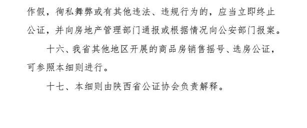 西安提交摇号资料需要什么材料「西安买房摇号准备什么资料」  第10张