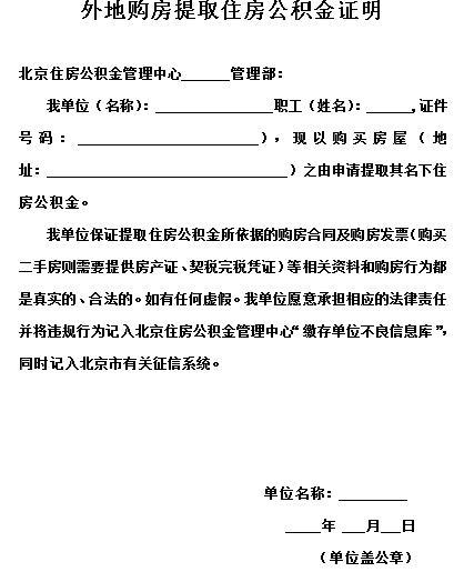 西安全款领公积金需要什么资料呢「西安全款房公积金提取」  第1张