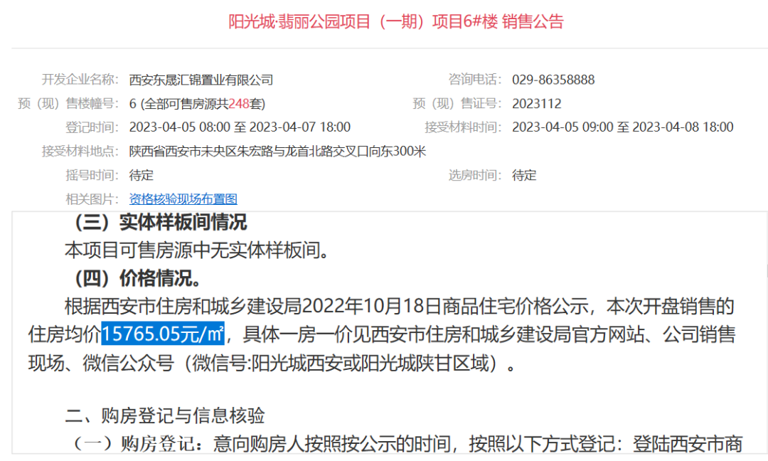 打开西安城的最佳方式，不用怀疑！就是翡丽西安-第6张图片