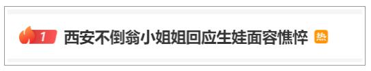 到底是谁病了？西安网红“不倒翁小姐姐”被指容貌变丑上热搜-第3张图片