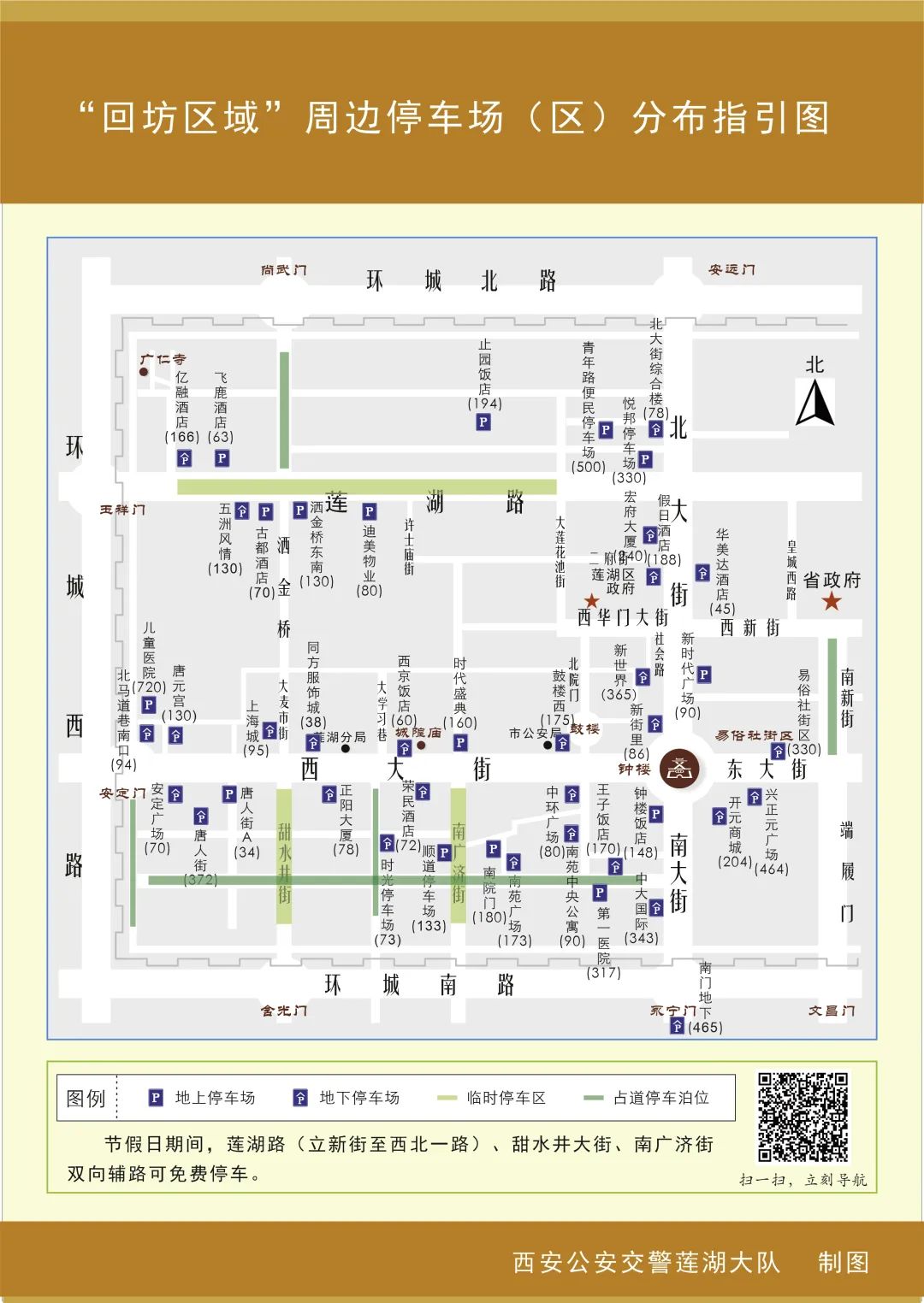 重点景区周边将适时交通管制，西安五一交通管理-第3张图片