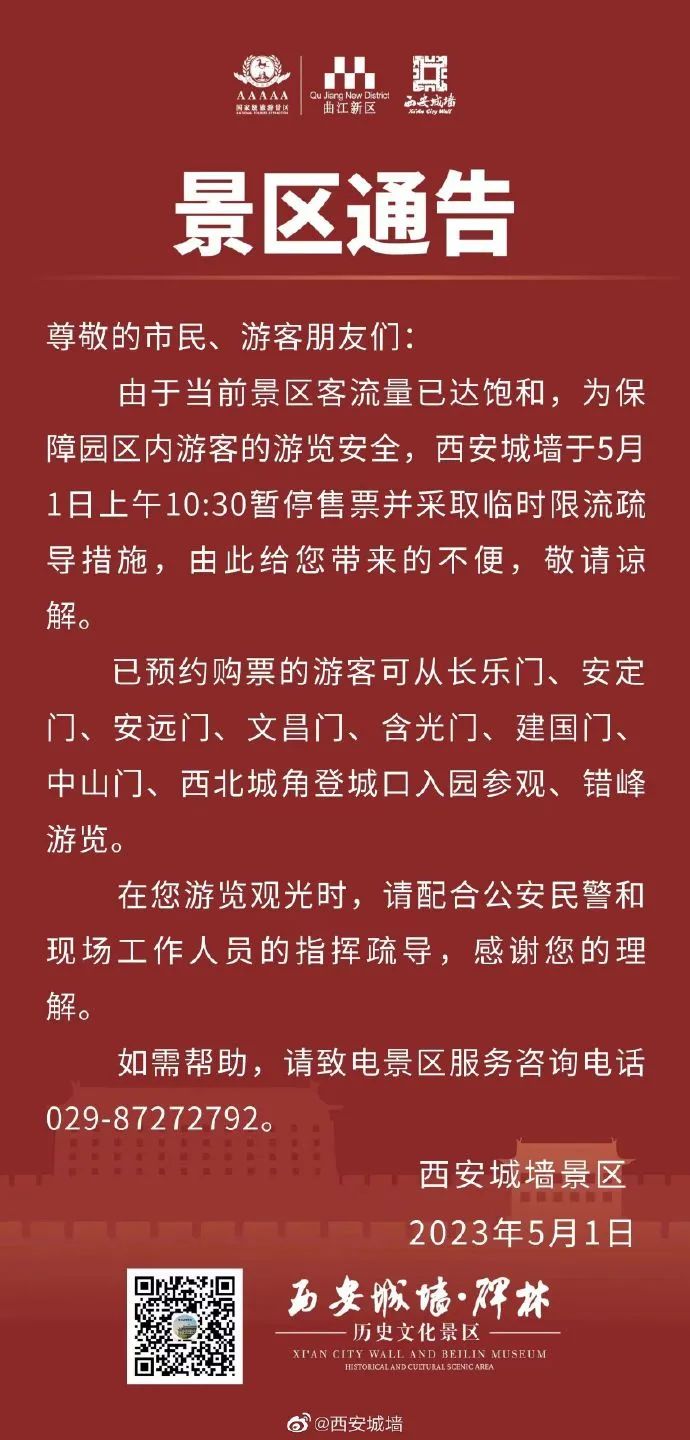  陕西发布最新预警！紧急提醒！西安多家景区已停票限流！-第1张图片