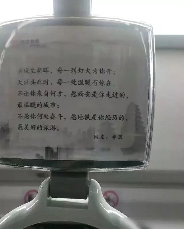 网友：很累的时候给了我力量！西安地铁再“出圈”！-第7张图片