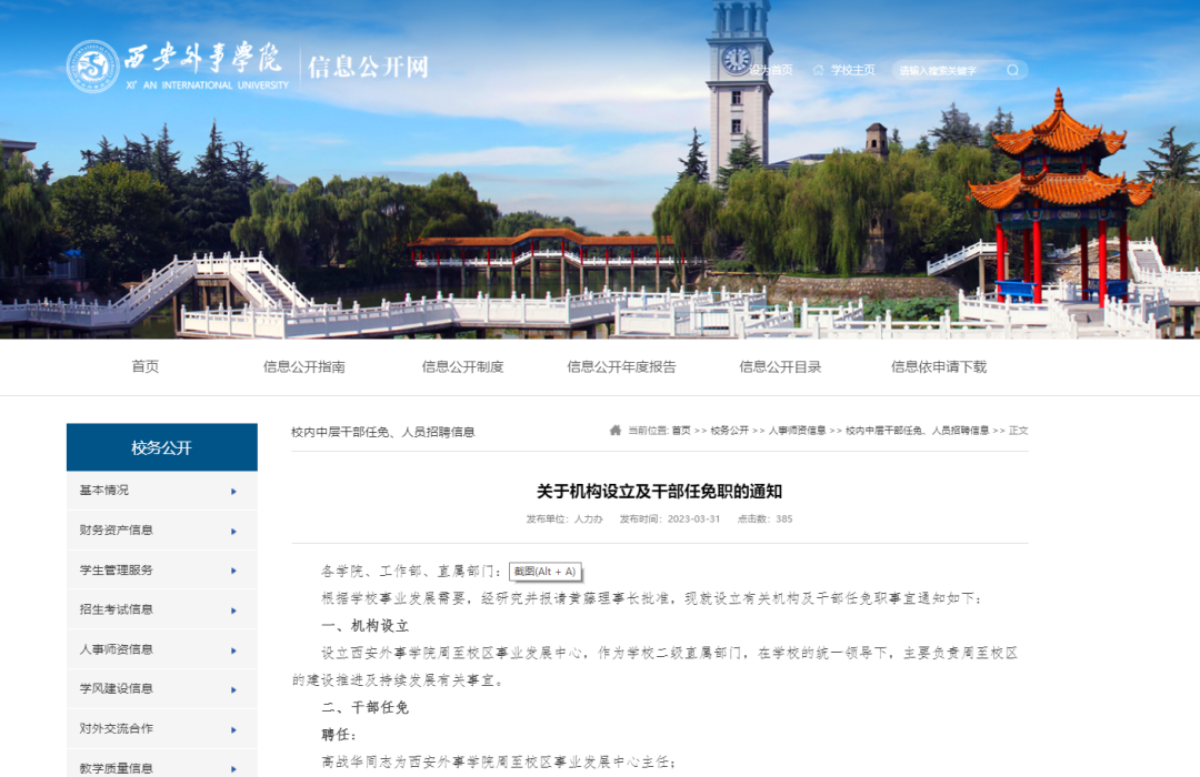 西安诞生新的大学城？多所大学扎堆落户周至，到底是什么情况？-第10张图片